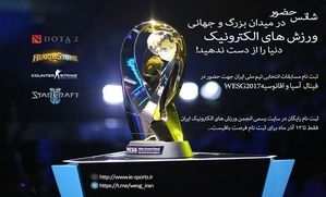 WESG 2017 Iran Qualifier