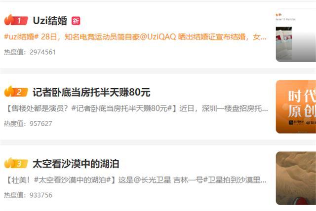 Tại sao tin Uzi kết hôn lên "hot search" Weibo?