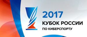 Russian e-Sports Cup 2017