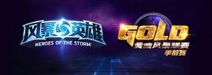 Gold Series Heroes League 2015