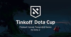 Tinkoff Dota Cup