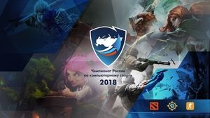 Russian e-Sports Cup 2018