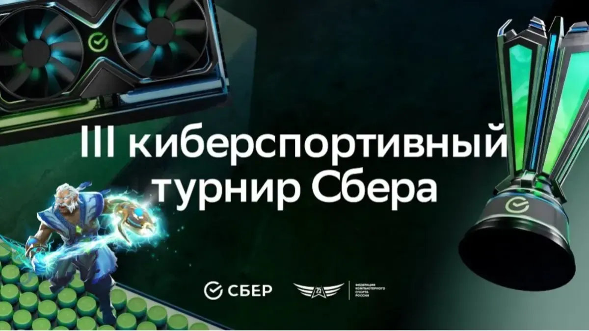 Sber Tournament 2025