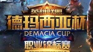 Demacia Cup Season 2