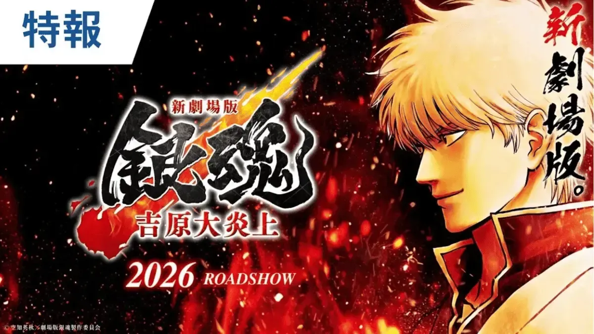 Movie mới của Gintama ra mắt 2026, tái hiện arc Yoshiwara huyền thoại