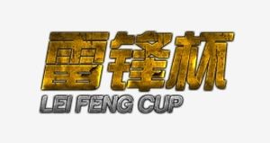 Leifeng Cup: Monthly Cup (#6 - #10)
