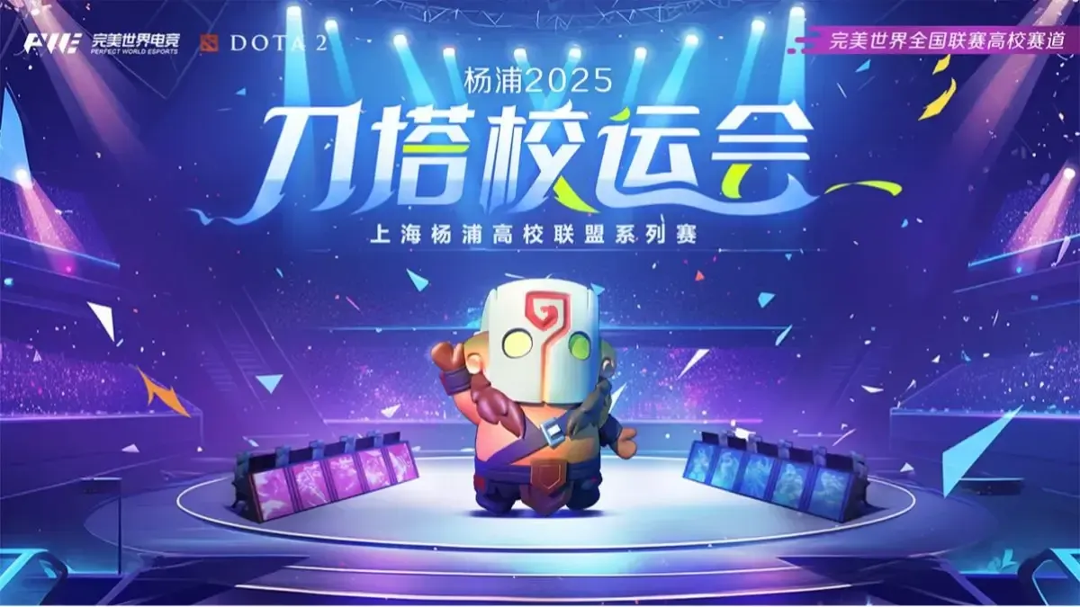 DOTA2 Perfect World College League 2025