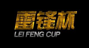 Leifeng Cup #11