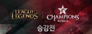 2017 LoL Champions Korea Spring - Promotion