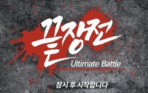 Onpoong Ultimate Battle #16