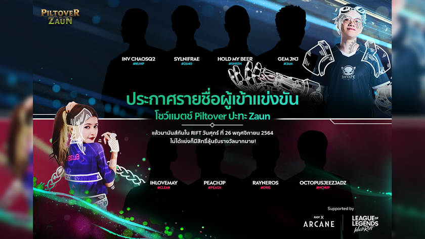 ร่วมสัมผัสความตื่นเต้นของ ARCANE ไปกับอีเวนต์ GUILD vs GUILD ออนไลน์ของ Wild Rift
