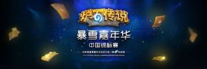 BlizzCon Chinese Qualifiers