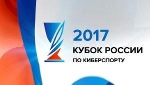 2017 Russian e-Sports Cup