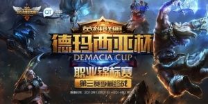 Demacia Cup Season 1